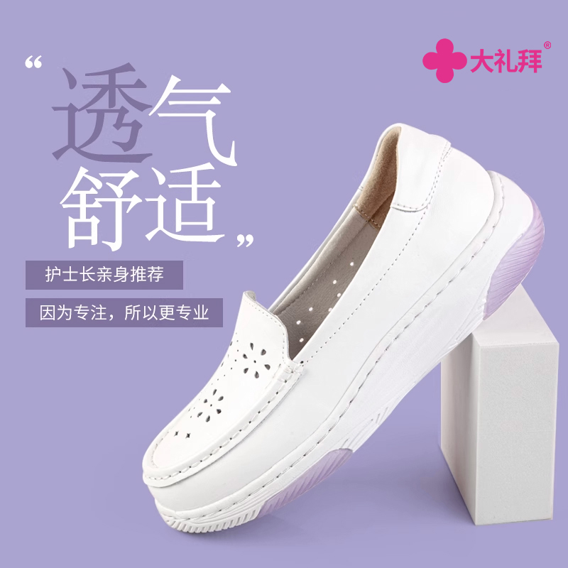 大礼拜夏季护士鞋女软底透气不累脚真皮防滑防臭白色医护鞋小白鞋