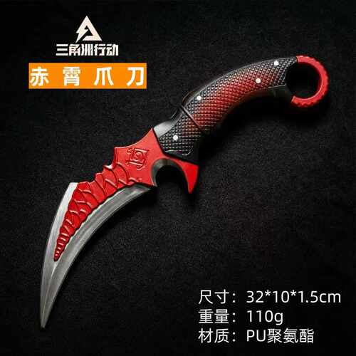 三角洲行动周边赤枭爪刀武器模型软胶Pu材质玩具摆件未开刃