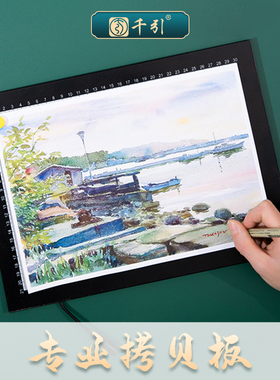 千引A4A3A2拷贝台led临摹透光画板 动漫画水彩素描绘画专业发光板