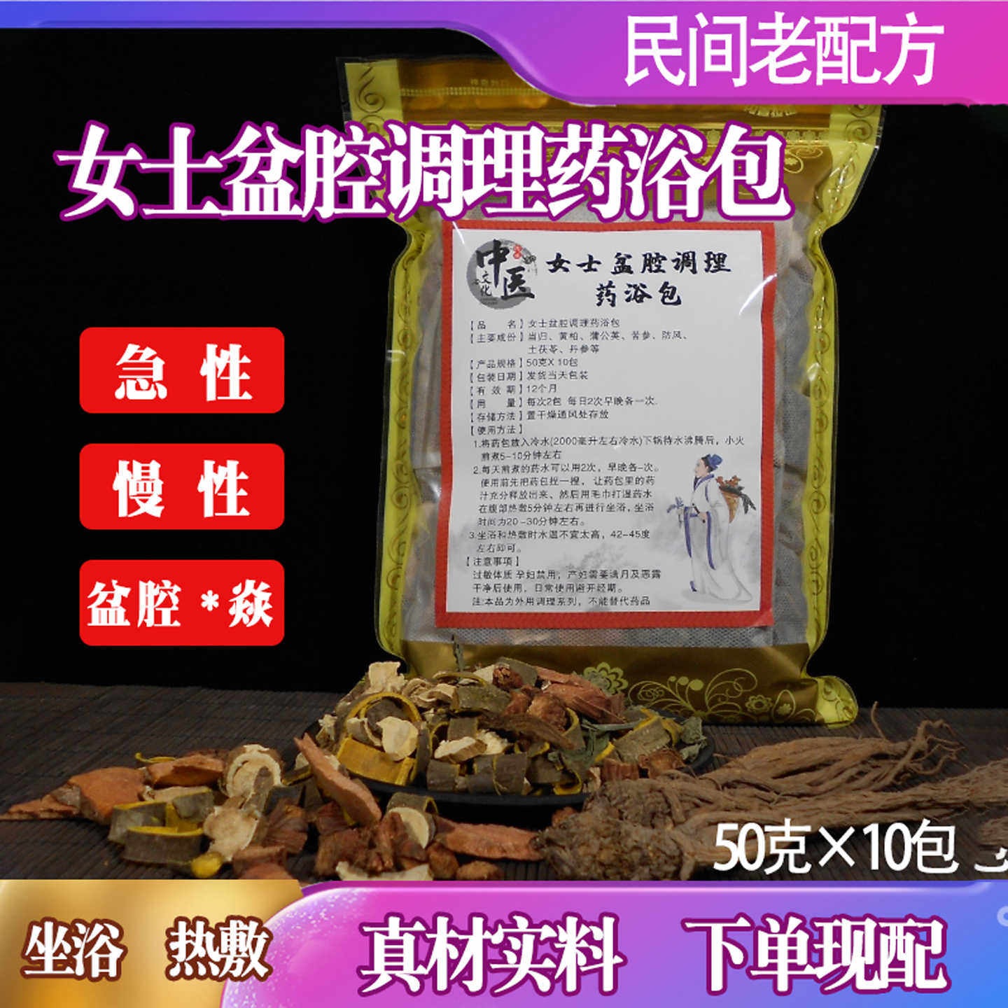 女性盆腔调理坐浴熏蒸药包妇科私密私处药浴瑶浴包女生热敷包