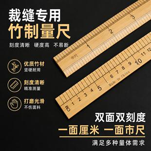 尺子裁缝专用测量高精度市尺厘米万能直尺木尺加厚量衣尺家用竹尺