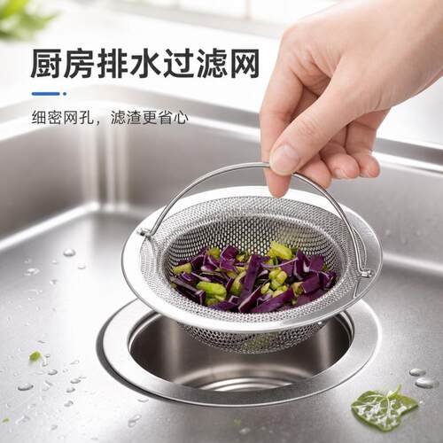 食物残渣过滤网厨房水槽洗碗池排水口下水管防堵滤网不锈钢过滤器