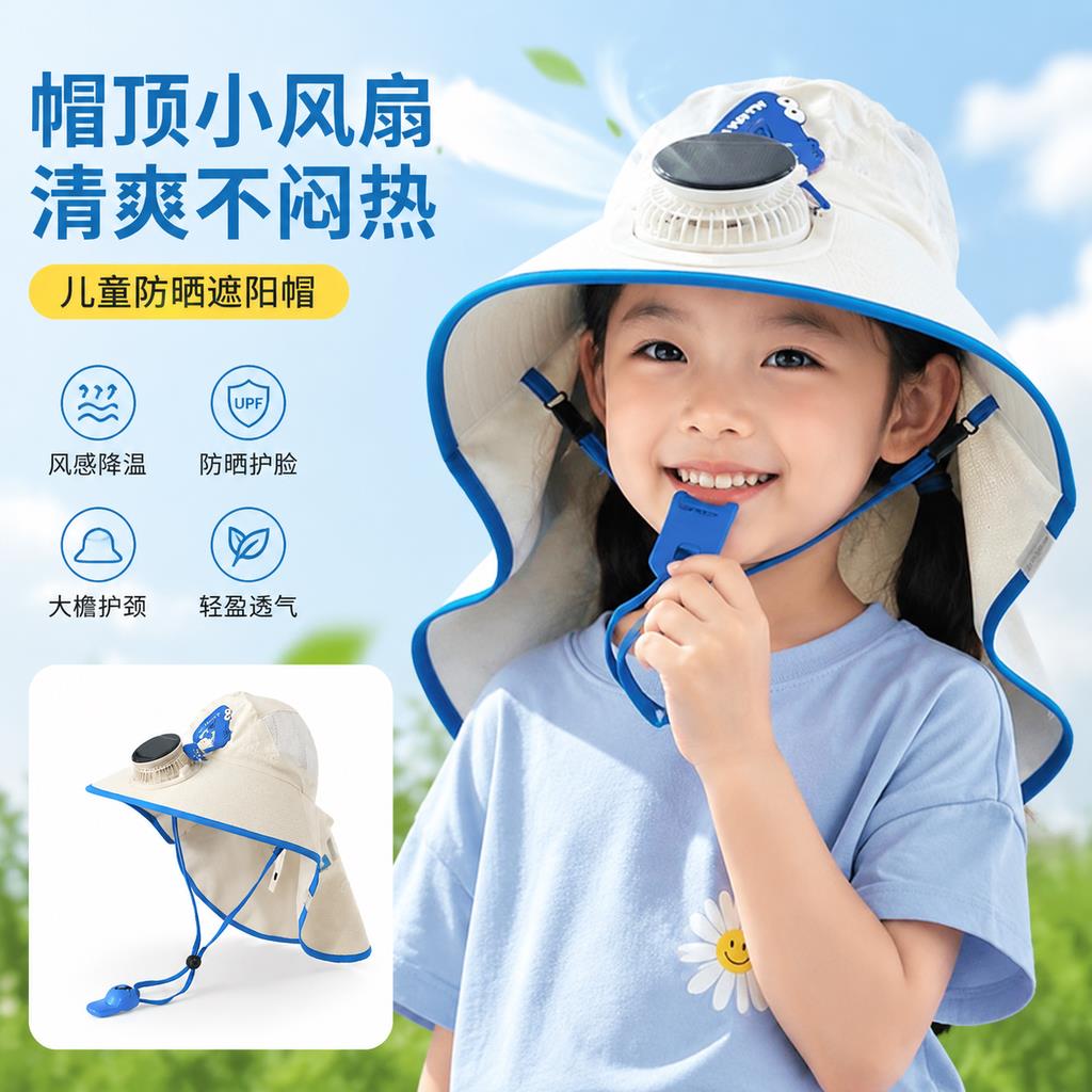 儿童夏天防晒帽带风扇大帽檐披肩遮阳帽宝宝薄款透气渔夫帽太阳帽