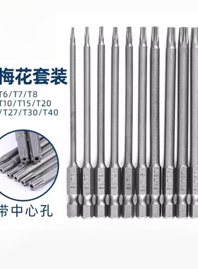 S2带孔梅花批头套装T5-T40带孔50/75/100米字螺丝批咀电动起子头