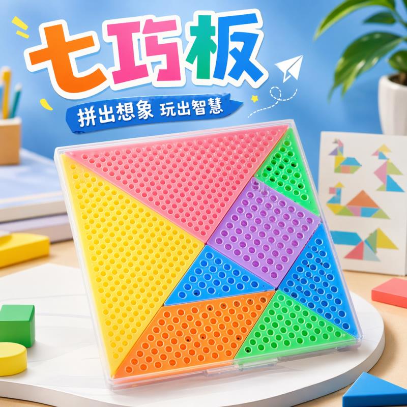七巧板小学生专用一年级塑料磁性儿童智力拼图幼儿园早教益智玩具