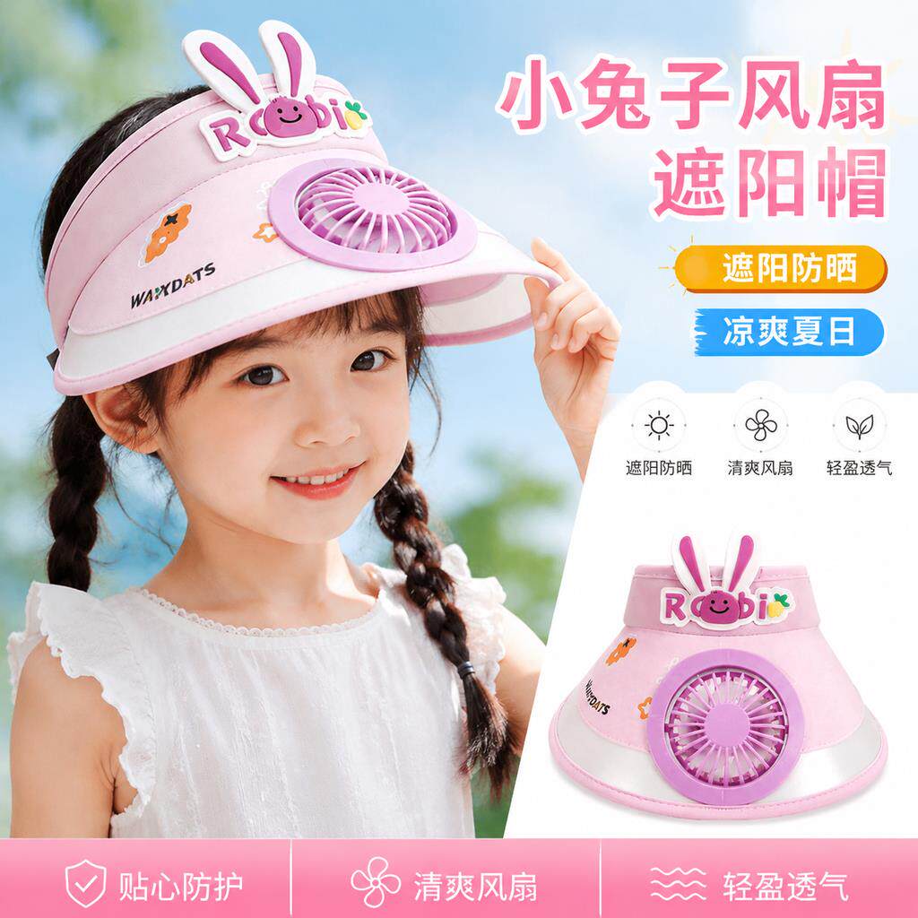 儿童带风扇防晒帽夏天户外防紫外线遮阳帽男女孩空顶大帽檐太阳帽
