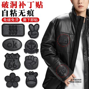 黑色补丁贴自粘免缝羽绒服皮衣高端修覆衣服包包破洞装 饰图案布贴