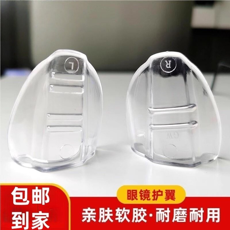 近视眼镜护翼安全防护角平光保护目罩实验室眼睛侧翼片侧面边水弹