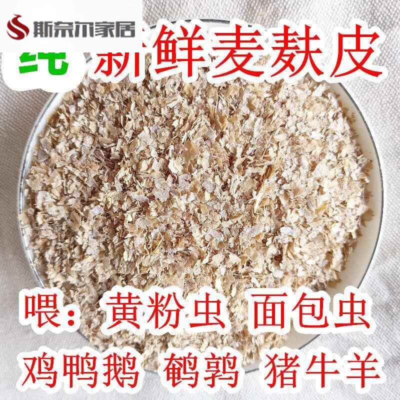 麦麸皮饲料小麦麸粗细麦麸皮热敷饲料饵料鸡鸭鹅面包虫钓鱼喂鸡麸