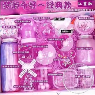 水晶泥儿童安全无毒起泡胶史莱姆网红少女心假水超大气泡胶套装盒