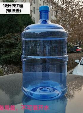 18升矿泉水纯净水桶手提PC桶18.9升家用加厚钢化饮水机包邮