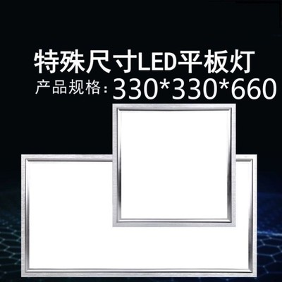 330*330x660格嘞勒宝得德花期旗集成吊顶LED照明平板灯33x33厨房