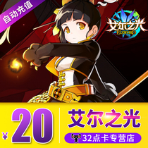 Aier light point card giant all in one card 20 yuan Aier light point card 20 yuan 2000 points automatic recharge
