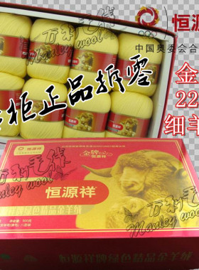 金牌恒源祥高支纯羊毛绒线2239细线合股手编配线可拆零一团62.5克