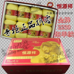 金牌恒源祥高支纯羊毛绒线2239细线合股手编配线可拆零一团62.5克