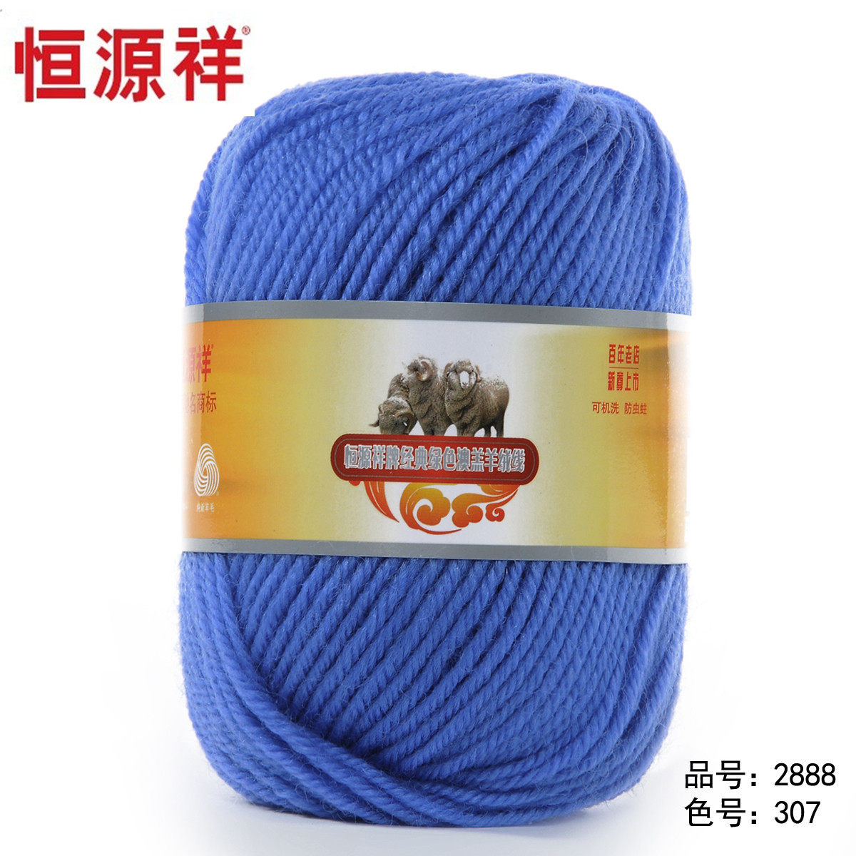 专柜正品恒源祥牌手工编织100%羊毛线儿童大人毛线2888粗纯羊毛线