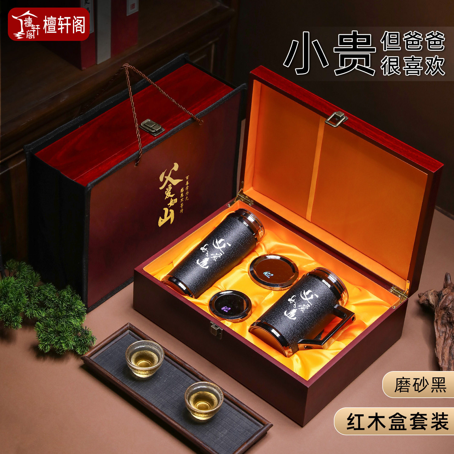 轻奢高档高级感高颜值檀轩阁紫砂内胆泡茶保温杯父爱如山木盒装送