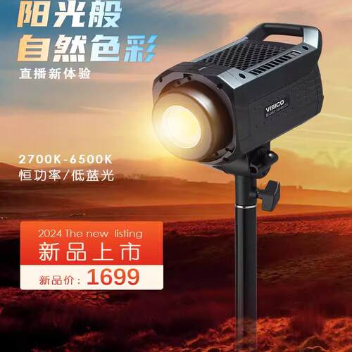 VISICO韦思LED200w双色温LED直播拍照影室灯珠宝服装拍照影室灯