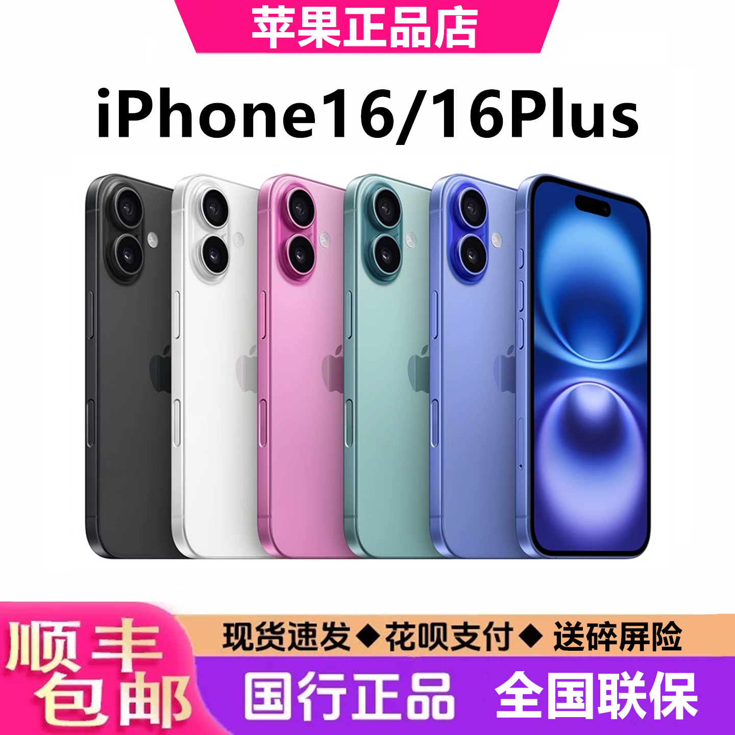 Apple/苹果 iPhone 16 苹果16Plus国行苹果16新款16plus十六手机