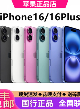 Apple/苹果 iPhone 16 苹果16Plus国行苹果16新款16plus十六手机