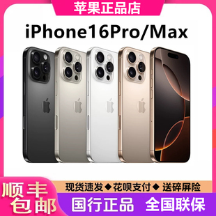 Apple/苹果iPhone 16 Pro苹果16ProMax国行双卡苹果16Pro十六手机