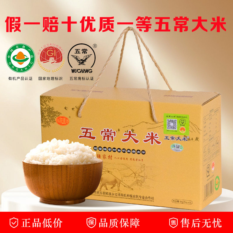 五常大米官方旗舰店陆家围子礼盒