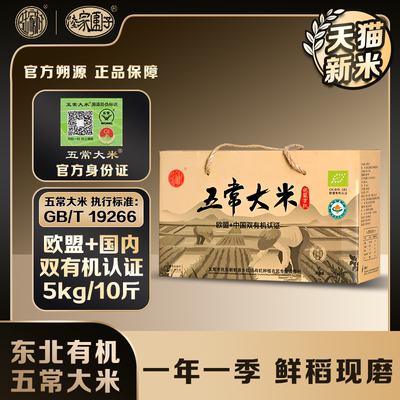 陆家围子五常大米有机稻花香2号