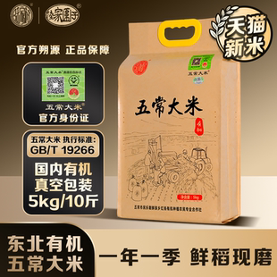 陆家村官方五常大米25年新米核心产区有机认证稻花香2号东北大米