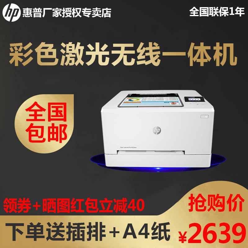 hp惠普m254nw彩色激光打印机彩印打印机冲洗印照片A4小型家用手机直连无线wifi有线网络高速办公商用优hp252N