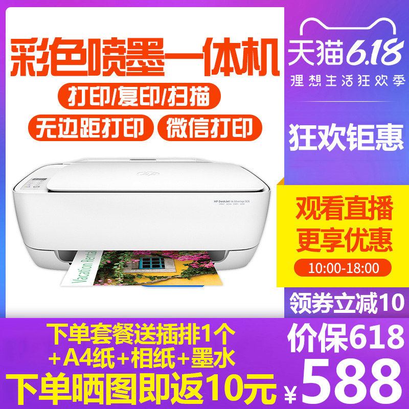 惠普hp3636彩色喷墨QQ打印机一体机手机无线wifi复印件扫描学生证件作业办公小型家庭照片A4三合一3776/3779