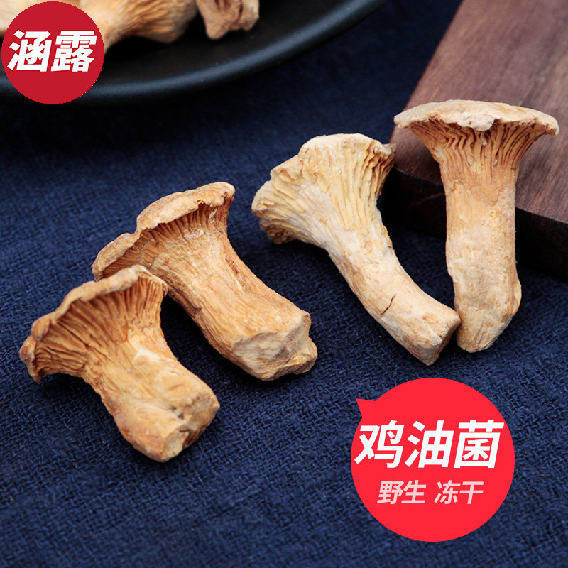 冻干野生鸡油菌蘑菇黄丝菌云南特产野生菌25g/盒