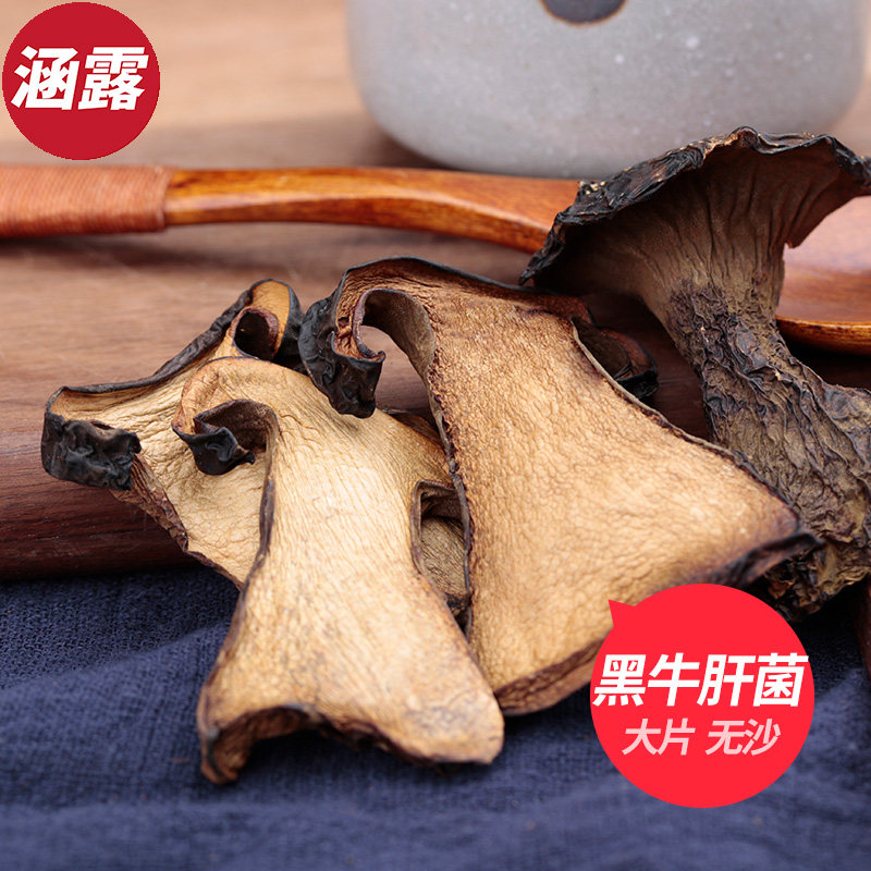 云南黑牛肝菌干片云南特产食用野生菌菇大片无沙250g