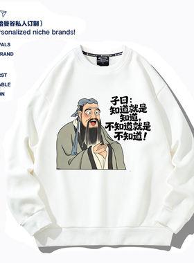 johnny孔子知之为知之仲尼论语秋冬连帽圆领卫衣学生儿童装上衣服