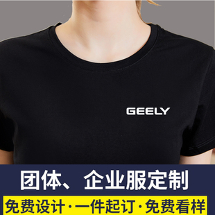 吉利车标衣服汽车4S店短袖 夏季 圆领T恤男女纯棉工作服定制DIY刺绣