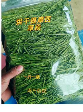 现货26年9A烘干提摩西草段北提草兔子干草龙猫豚鼠荷兰猪兔粮饲料