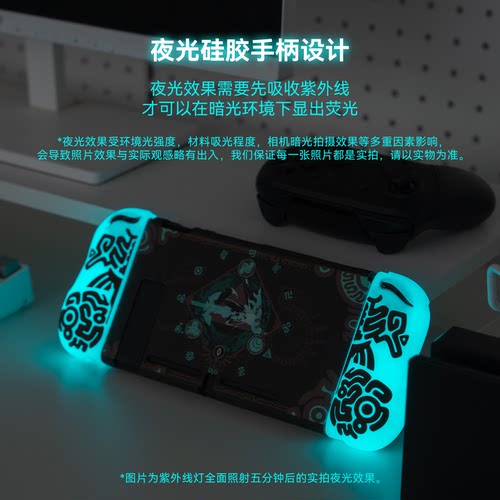 王国之泪NS保护壳创意夜光