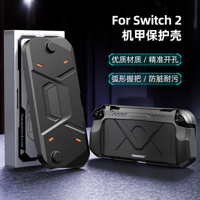 首发任天堂switch2新机保护壳