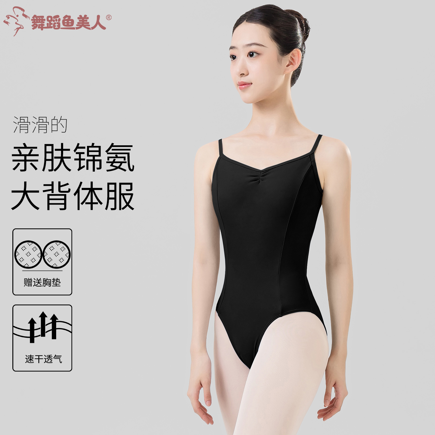 舞蹈鱼美人体操服可插胸垫