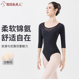舞蹈鱼美人芭蕾舞服瑜伽健身形体服七分袖训练体操服可插胸垫5935