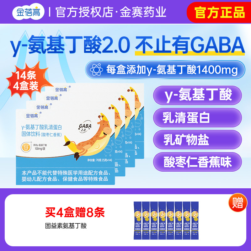 金蓓高酸枣仁γ氨基丁酸gaba14条