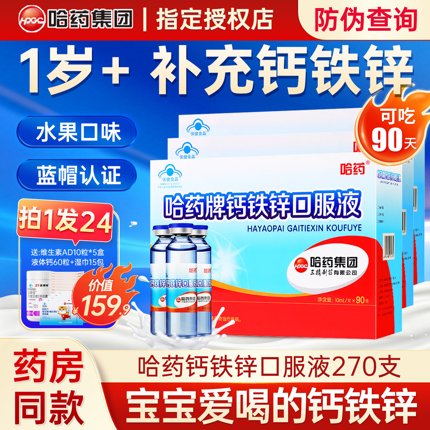 哈药钙铁锌口服液三精蓝瓶液体钙