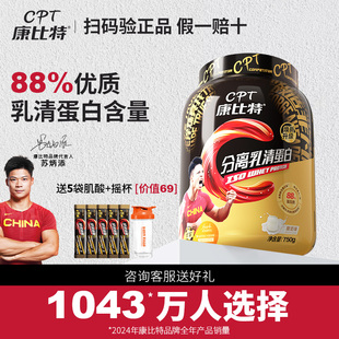 cpt康比特炽金健身增肌粉男期旗舰店官方浓缩whey蛋白质补充女