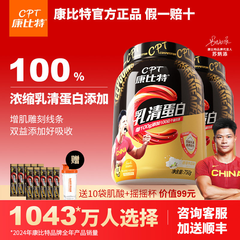 康比特蛋白粉益生菌增肌健身男官方正品旗舰店低脂浓缩乳清蛋白