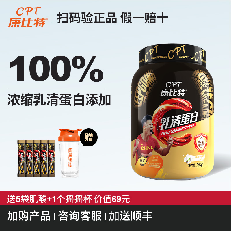 【正品假一赔十】浓缩乳清蛋白