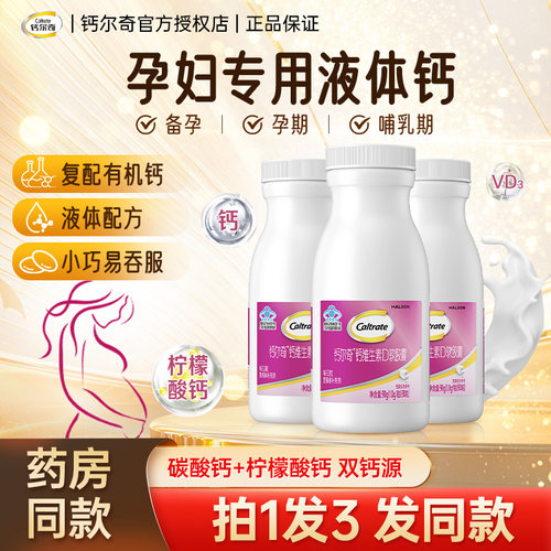 钙尔奇液体钙孕妇专用柠檬酸钙d3