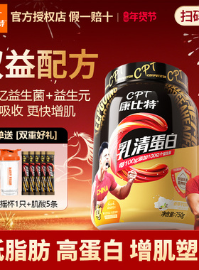 康比特cpt炽金分离乳清蛋白粉健身增肌男mass瘦人增肌粉增重增肌