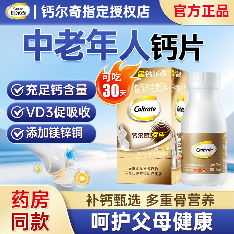 钙尔奇钙片中老年人金钙尔奇补钙碳酸钙D3官方正品旗舰店同款