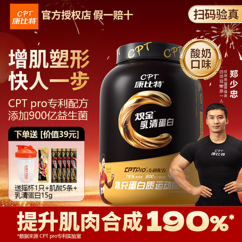 康比特益生菌乳清蛋白粉健身增肌