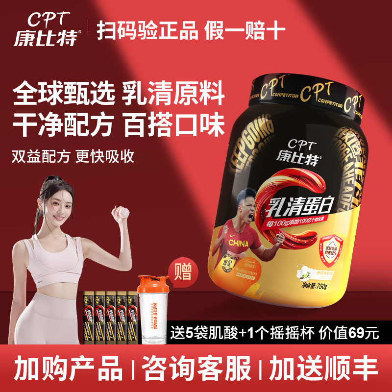 康比特蛋白粉健身增肌男女增肌粉瘦人变壮低脂高蛋白补充运动补剂