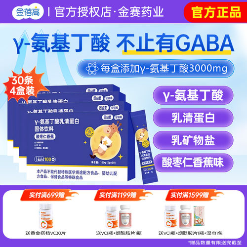 金蓓高氨基丁酸γ新款30条装正品